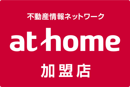 不動産情報ネットワーク athome加盟店